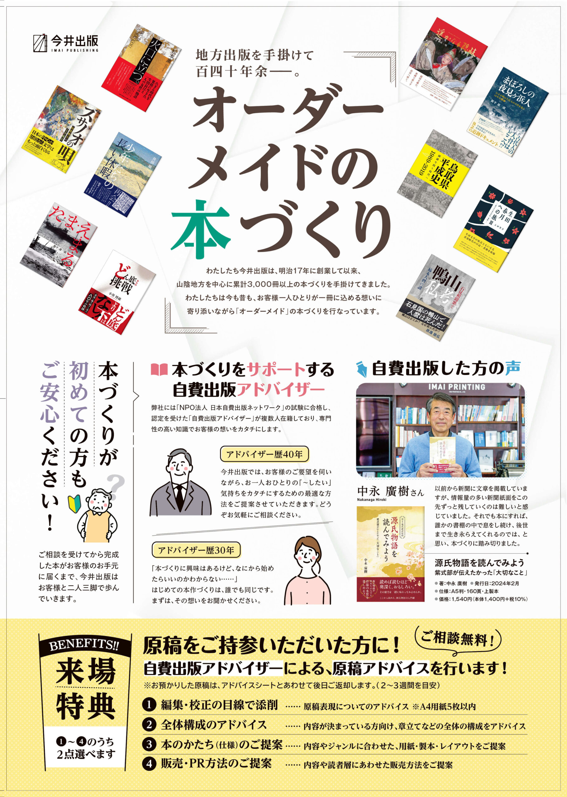 地域出版を手掛けて百四十年余ーオーダーメイドの本づくり
