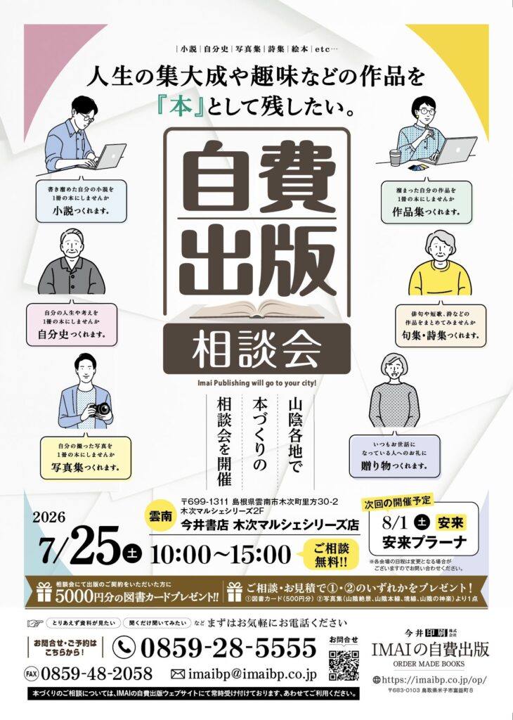 260725_自費出版相談会_木次ML