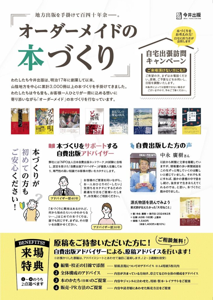 地域出版を手掛けて百四十年余ーオーダーメイドの本づくり