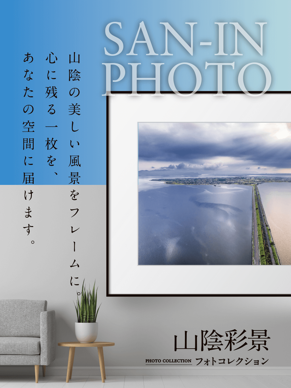 山陰彩景フォトコレクション
