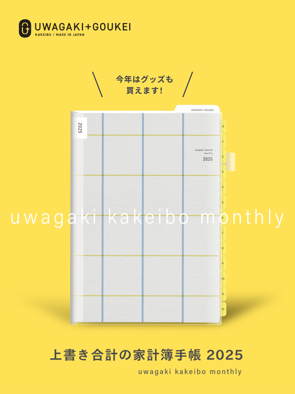 上書き合計の家計簿手帳2025