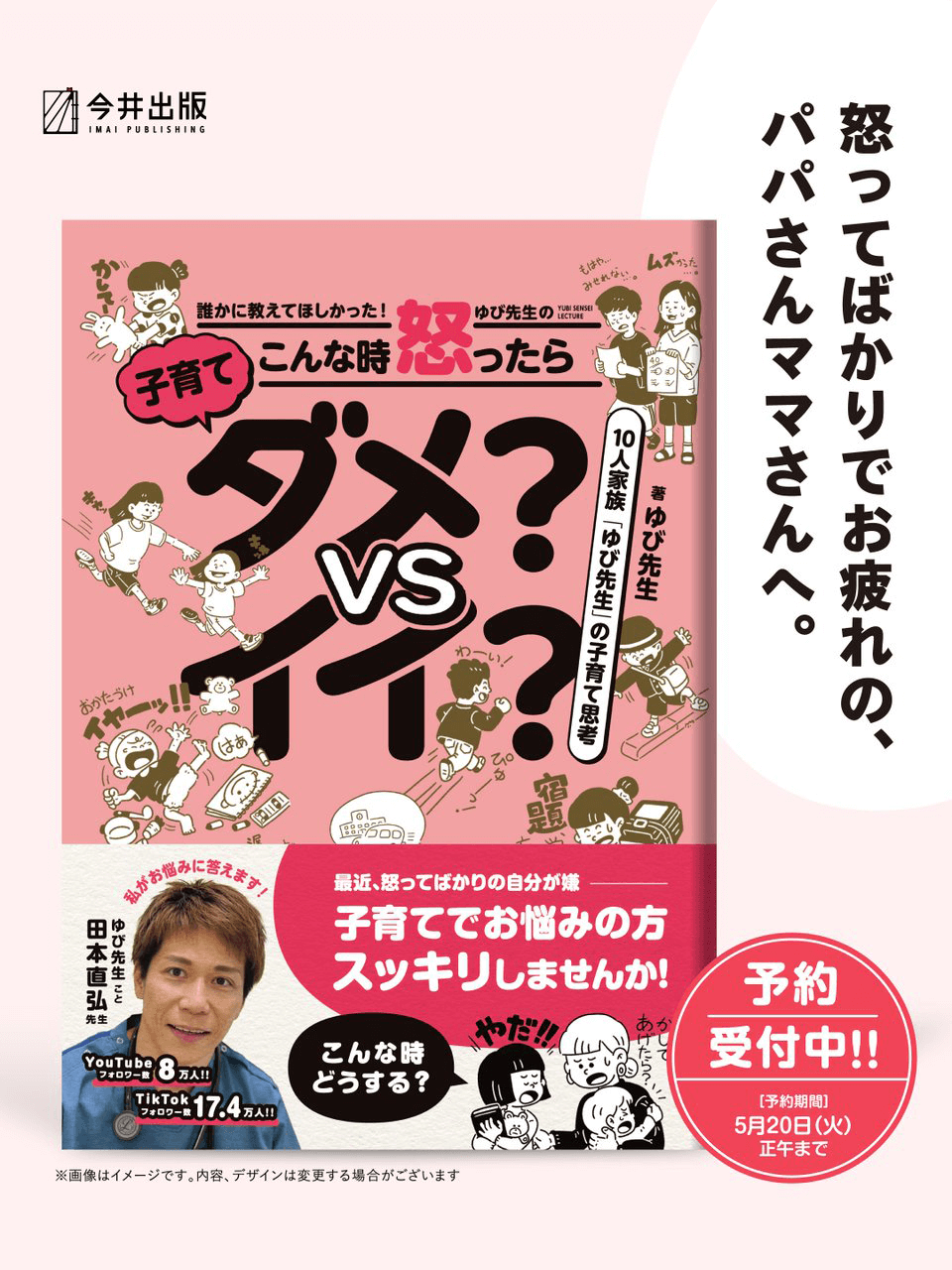 『誰かに教えて欲しかった!! ゆび先生のこんな時 怒ったらダメ？VSイイ？』