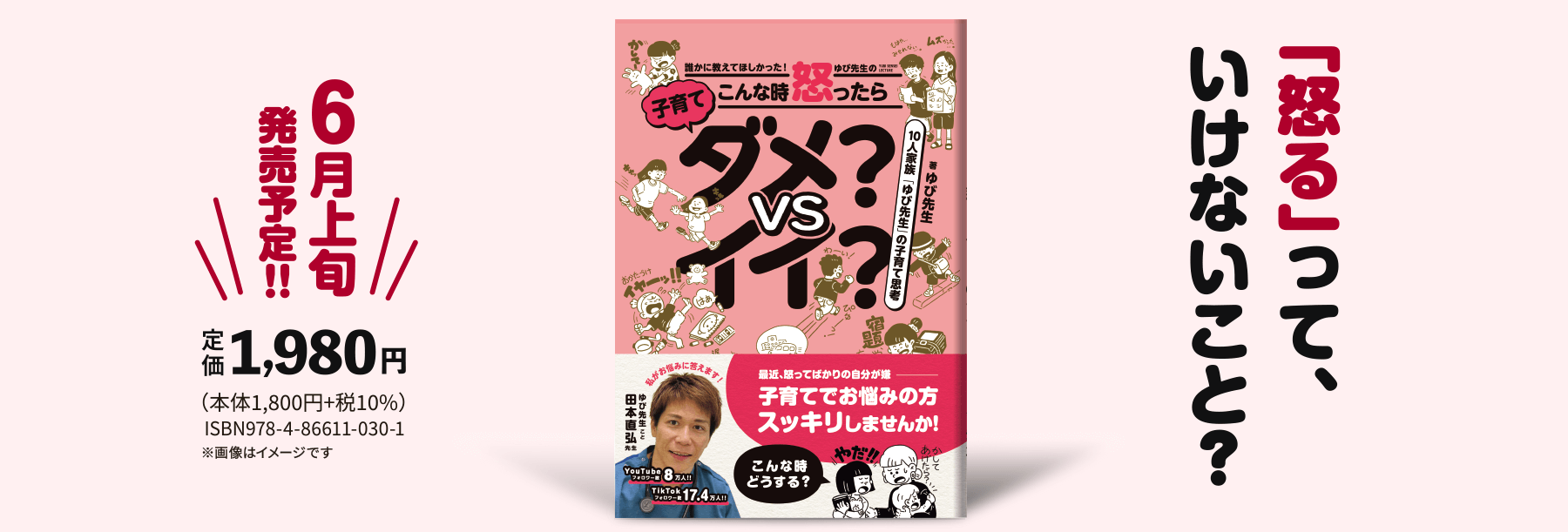 『誰かに教えて欲しかった!! ゆび先生のこんな時 怒ったらダメ？VSイイ？』
