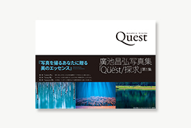 Quest／探求　第１集