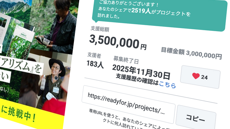 【クラウドファンディング終了のご報告と御礼】