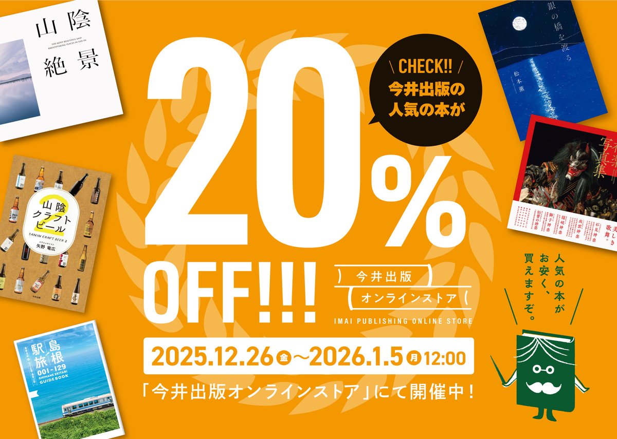 「今井出版オンラインストア」にて、人気の本が20%OFF！お得なこの機会をお見逃しなく！