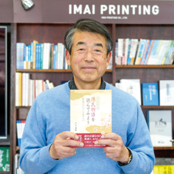 源氏物語」の本当の面白さを伝えたい中永廣樹 さん - 今井出版の自費出版