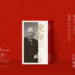 90年の集大成 - 今井出版の自費出版
