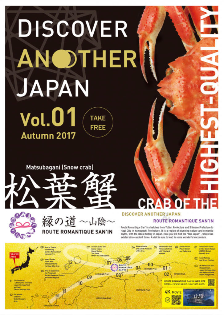 【フリーペーパー】DISCOVER ANOTHER JAPAN Vol.01～