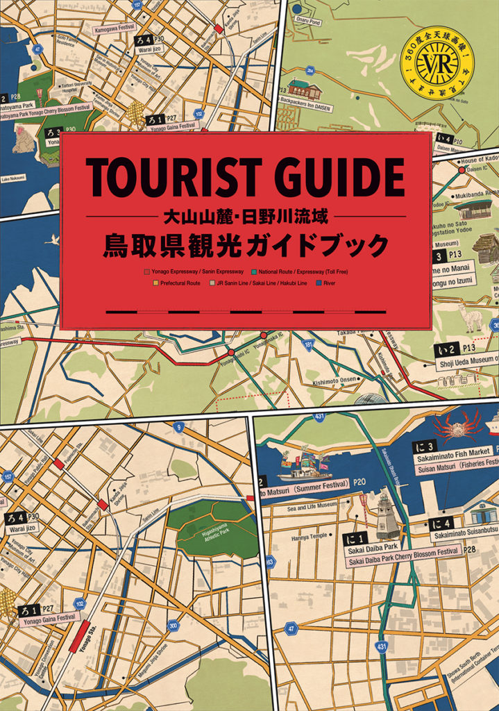 大山山麓・日野川流域　鳥取県観光ガイドブック「TOURIST GUIDE」