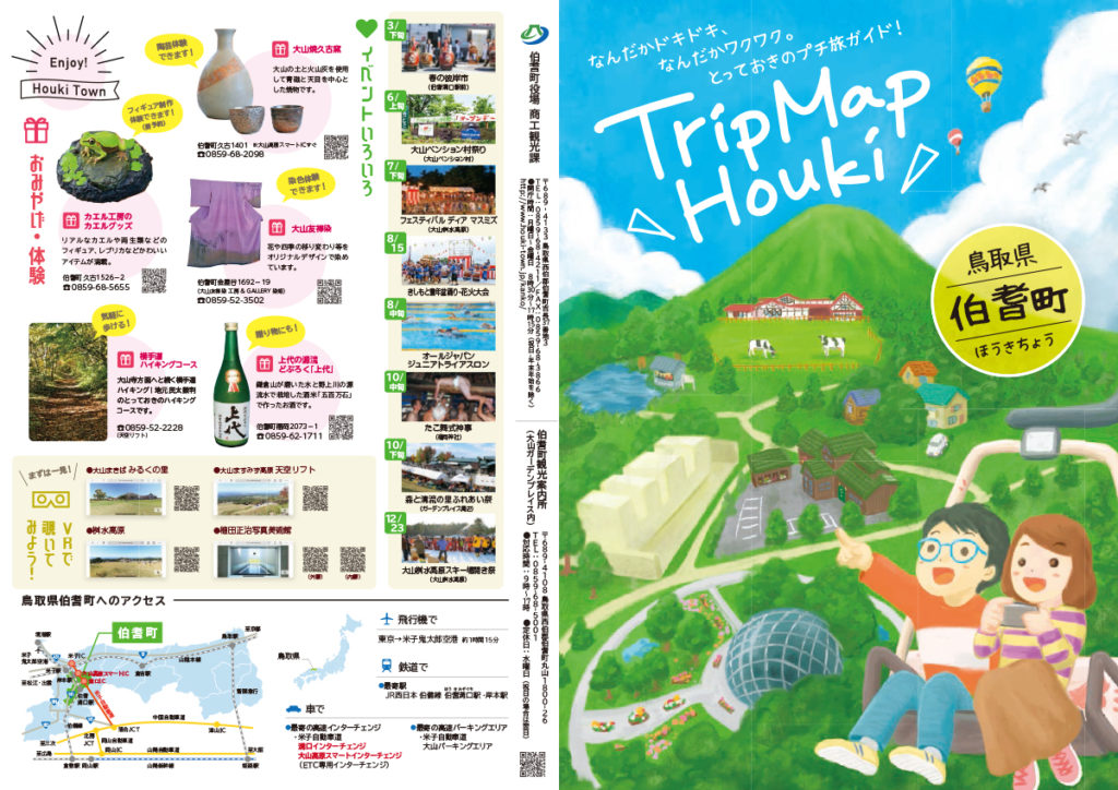 Trip Map Houki 伯耆町観光マップ