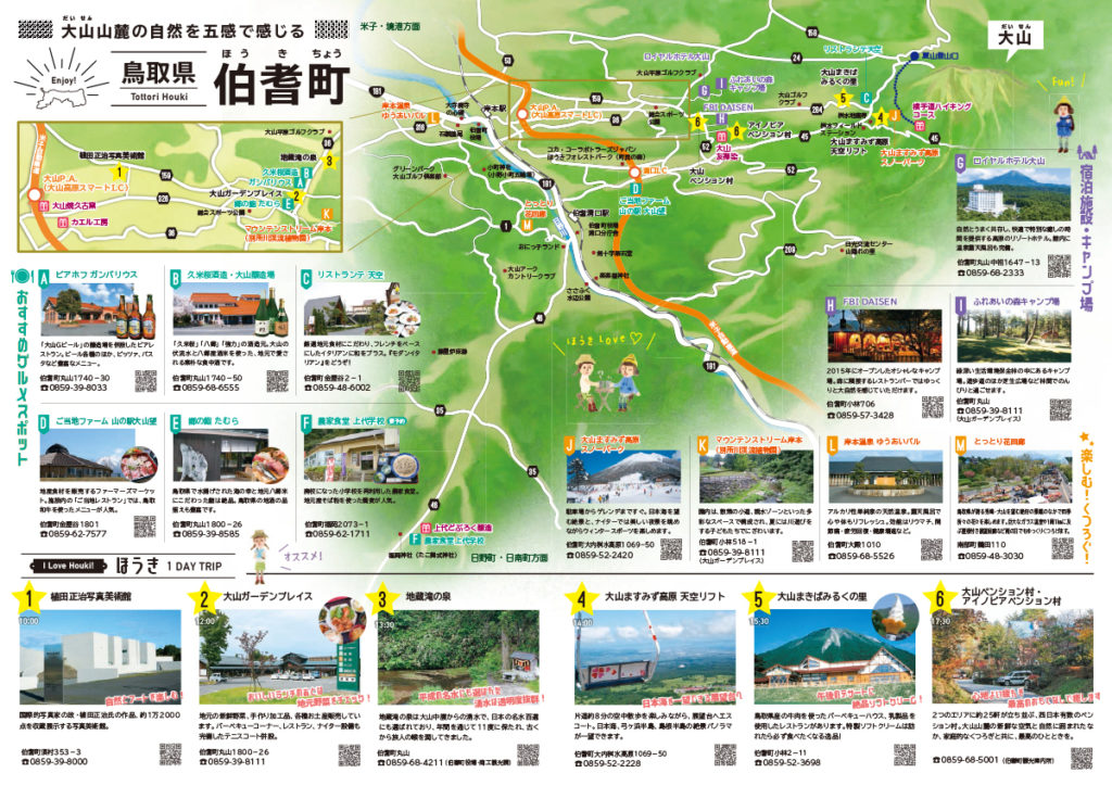Trip Map Houki 伯耆町観光マップ