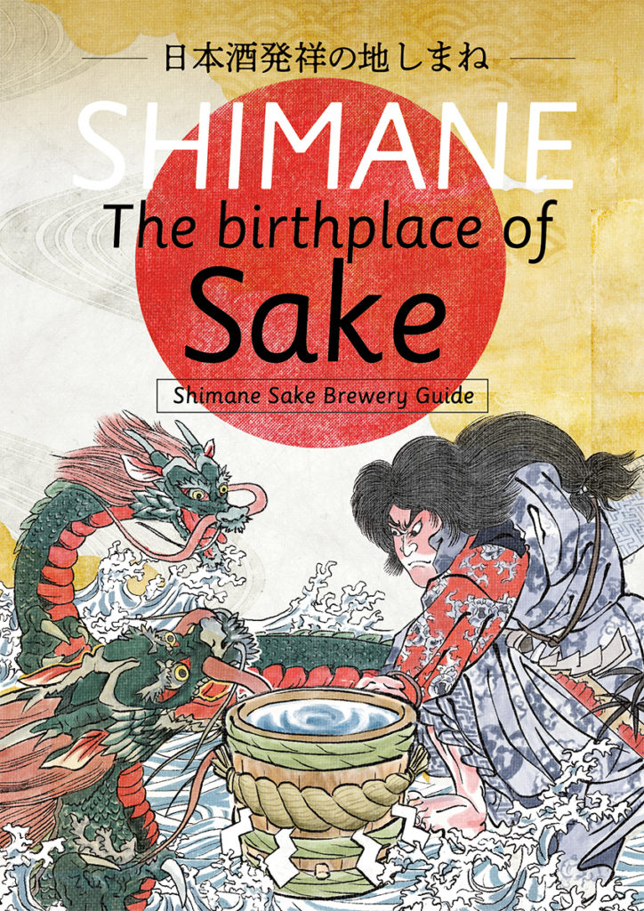 イラスト　＞SHIMANE The birthplace of Sake　Shimane Sake Brewery Guide 表紙イラスト