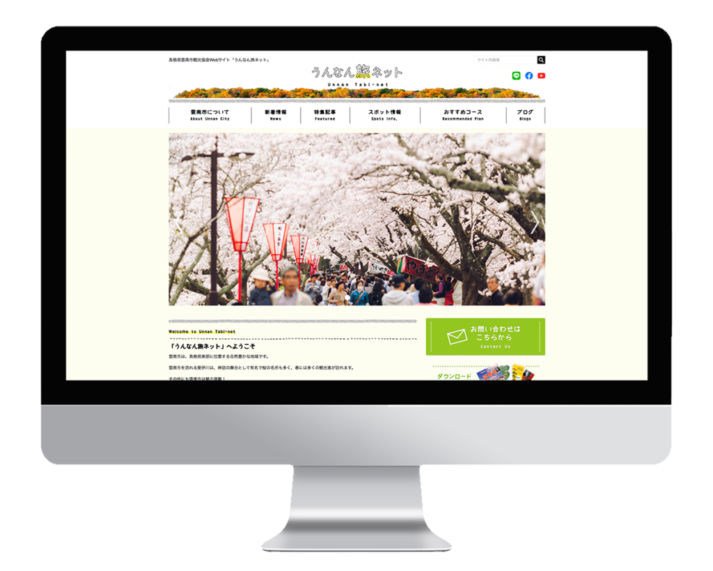 島根県雲南市観光協会Webサイト うんなん旅ネット　WEBデザイン