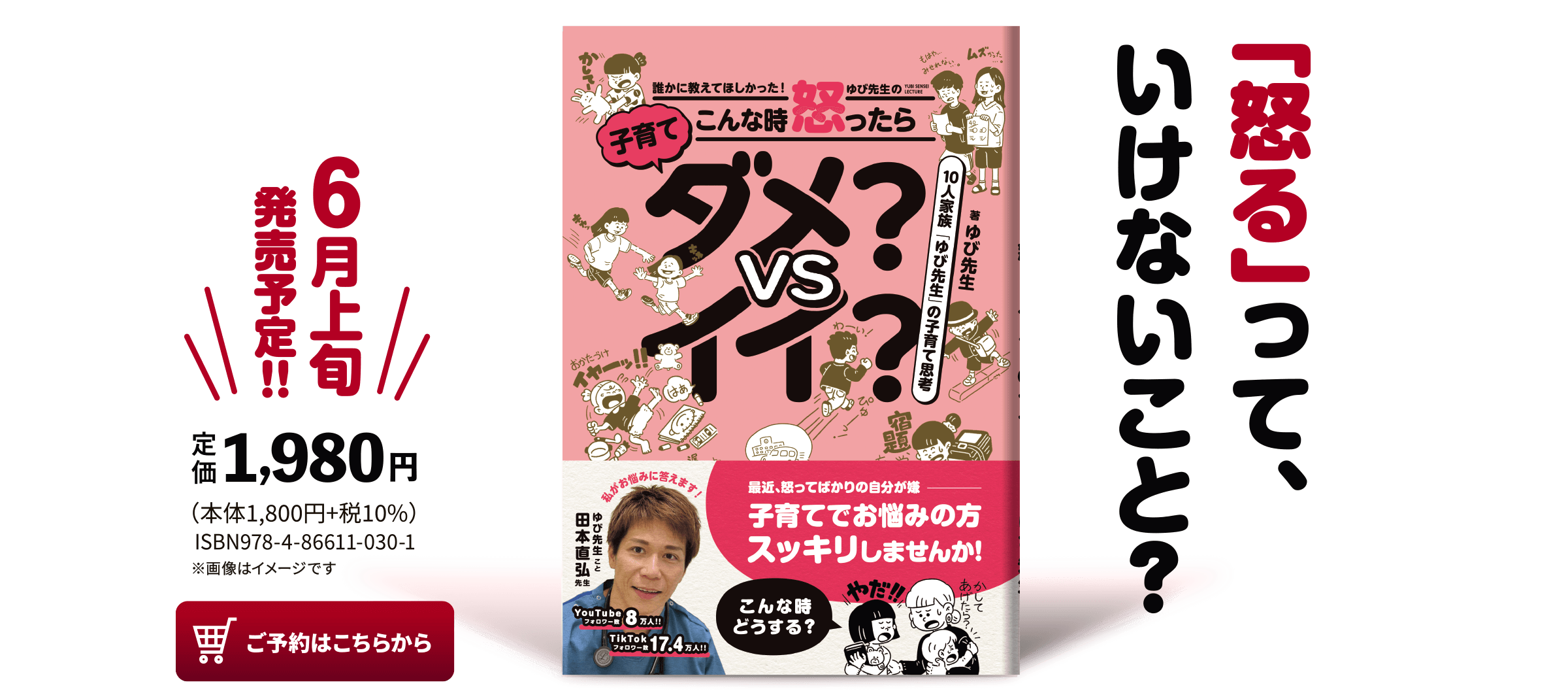 「怒る」って、いけないこと?